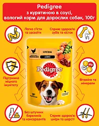 Pedigree Консерви для собак з куркою і овочами в соусі