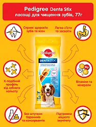 Pedigree Denta Stix Жувальні палички для собак