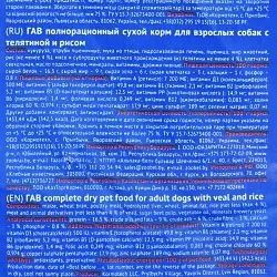 Гав! Сухий корм для собак телятина з рисом