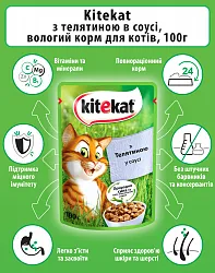 Kitekat Консерви для котів з телятиною в соусі