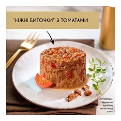 Gourme Gold Ніжні биточки для котів з яловичиною і томатом