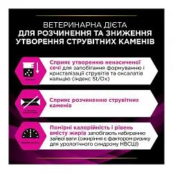 Pro Plan Veterinary Diets UR Urinary Лікувальний корм для котів