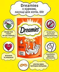 Dreamies Ласощі для котів подушечки з куркою