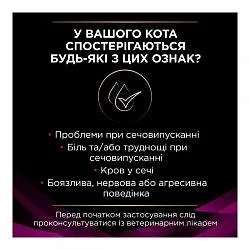Pro Plan Veterinary Diets UR Urinary Лікувальний корм для котів