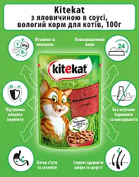 Kitekat Natural Vitality Консерви для котів з яловичиною в соусі
