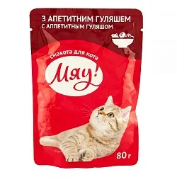 Мяу! Консерви для котів з апетитним гуляшем