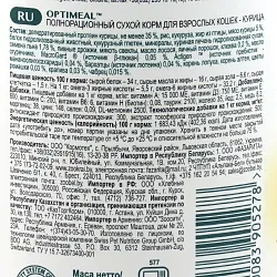 Optimeal Chicken Сухий корм для котів з куркою