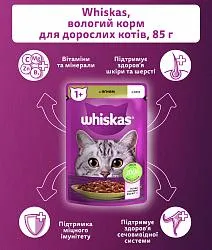 Whiskas Консерва для котів з ягням в желе