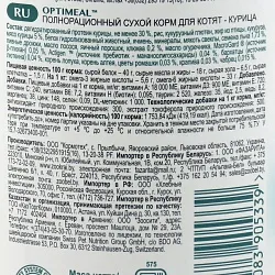 Optimeal Kittens Сухий корм для кошенят з куркою