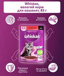 Whiskas Junior Консерви для кошенят з яловичиною в соусі