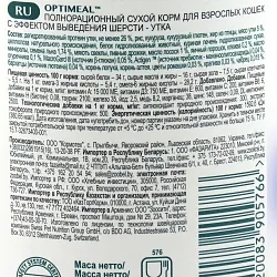 Optimeal Hairball Control Duck Сухий корм виведення шерсті у котів з качкою