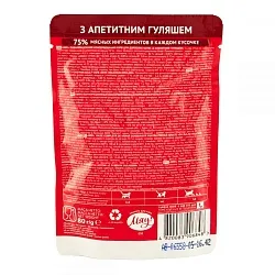 Мяу! Консерви для котів з апетитним гуляшем