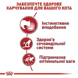 Royal Canin Instinctive Gravy Консерви для котів старше 1 року в соусі