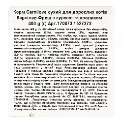  Carnilove Fresh Chicken & Rabbit Gourmand Сухий корм з куркою і кроликом